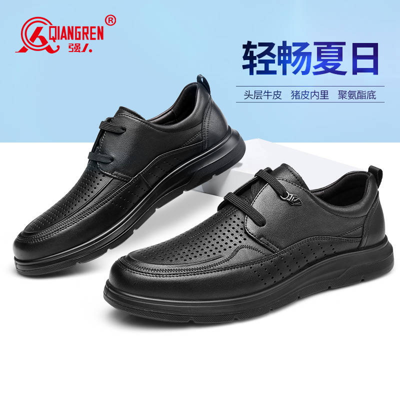 强人3515皮鞋男夏季透气凉皮鞋镂空皮鞋真皮系带爸爸鞋子软底舒适S2DXD351318