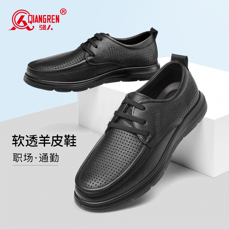 强人3515男羊皮皮鞋夏季透气凉皮鞋休闲镂空商务凉鞋系带软底鞋子S2DXD351320