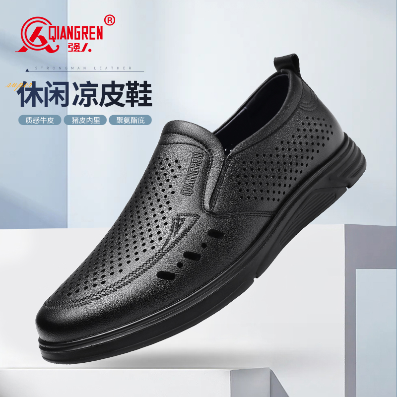 强人3515休闲凉皮鞋套脚 男夏季真皮透气镂空鞋商务休闲鞋中年男士皮鞋351361