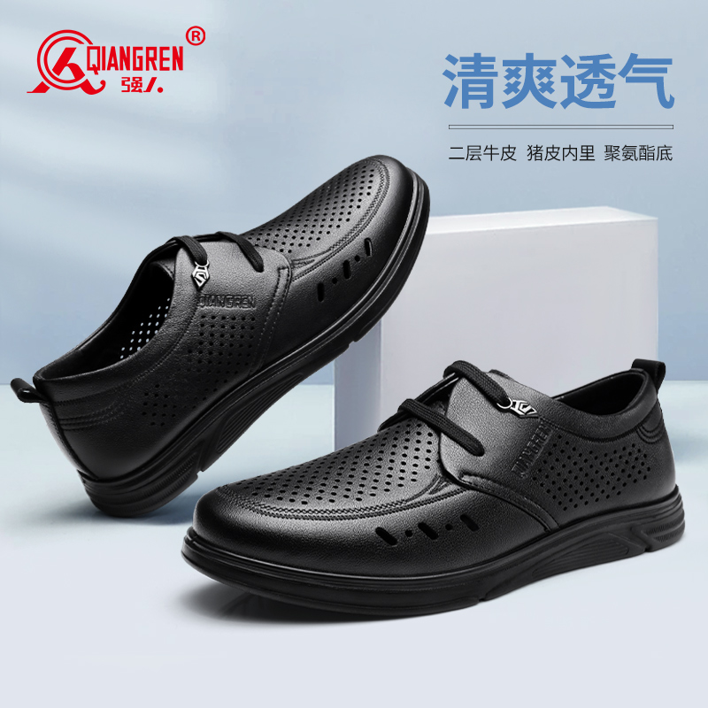 强人3515休闲凉皮鞋 系带 男夏季真皮透气镂空鞋商务休闲鞋中年男士皮鞋351362