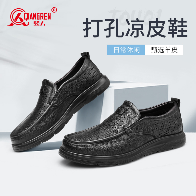 强人3515皮鞋男夏季透气一脚蹬皮鞋镂空软底羊皮凉皮鞋休闲皮鞋S2DXD351319