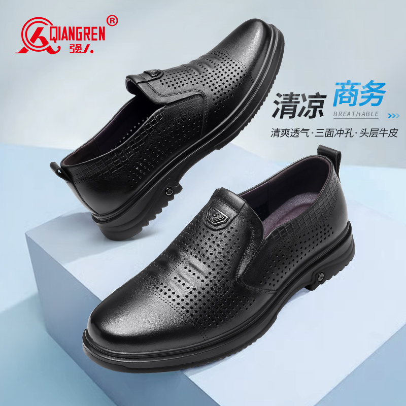 强人3515镂空皮鞋男夏季透气凉皮鞋真皮一脚蹬商务休闲鞋舒适073281