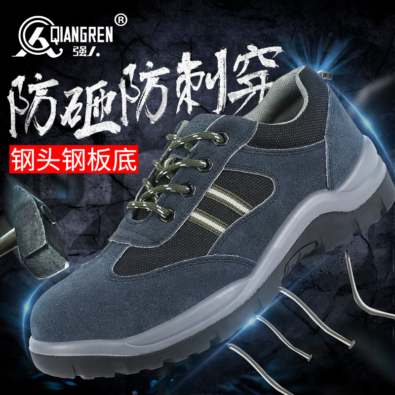 强人劳保鞋男 LG-161 钢包头钢底安全鞋LA认证防砸防刺穿功能防护工作鞋 蓝色