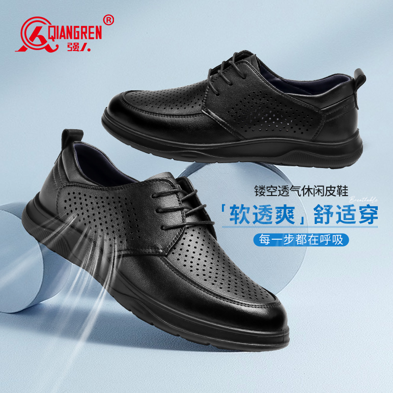 强人3515夏季皮鞋男款正装真皮镂空洞洞鞋商务休闲鞋男士皮鞋软52DXD87568